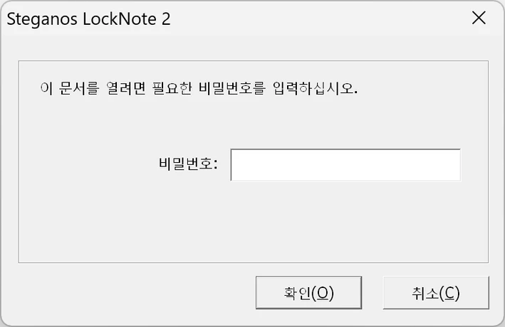 Steganos LockNote 2의 비밀번호 입력 창
